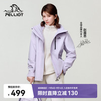 伯希和 通用三合一冲锋衣 12340106 丁香紫 | 两件套/四季款 XL