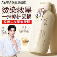 浅香 护发素香榧氨基酸顺滑膏修护干枯毛躁亮泽柔顺丝滑留香精华乳液 香榧护发素500g