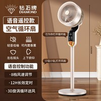 钻石牌 空气循环扇2026新款家用落地扇智能语音涡轮立式循环电风扇