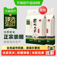 移动端、88VIP:猫超臻选新米崇明大米5kg*2袋香稻米真空锁鲜珍珠米梗米