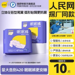 倍舒特 安睡裤卫生巾夜用安心裤女经期防漏
