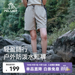 伯希和 速干短裤男户外防泼水短裤透气快速干燥休闲运动裤男女同款