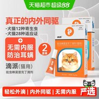 移动端、88VIP：poainta/普安特 猫咪驱虫药
