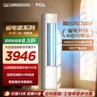 移动端：TCL 智炫风系列 KFRd-72LW/D-ME21Bp(B1) 新一级能效 立柜式空调 3匹