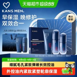韩束 男士护肤礼盒长效控油补水保湿水乳紧致