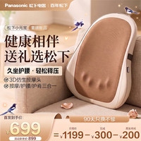 Panasonic 小元宝腰部按摩器腰靠护腰神器热敷多功能办公室车载按摩靠垫家用按摩仪男女中秋礼物RAD70