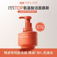 倾颜 小气罐氨基酸洁面乳慕斯控油祛痘去黑头温和舒缓男女士洗面奶