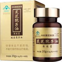 中科 赛若斯灵芝孢子油软胶囊 高三萜增强免疫力术后恢复营养品 单瓶装检测三萜67.1%