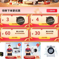 京东服务 早10晚8 抢生活缴费3+4元券/120-60保洁券/100-30家电清洗券