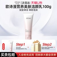 欧诗漫 营养美肤洗面奶洁面乳深层清洁官方正品旗舰店清爽不紧绷