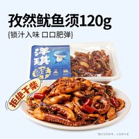 洋琪 食品孜然鱿鱼须120g烧烤风味夜宵下酒小菜