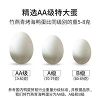 竹燕青 大咸鸭蛋礼盒装！北海红树林散养烤海鸭蛋沙香流油 20枚80g 1.6kg