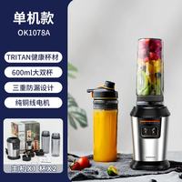 欧科 1078A 便携式电动榨汁杯