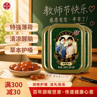 潘高寿 特强型清凉薄荷润喉糖3盒(60粒)戒烟薄荷糖提神醒脑教师节礼物