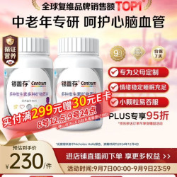 善存 银善存中老年男女士 多种复合维生素 160粒*2瓶 礼盒装 赠1个月爱奇艺会员