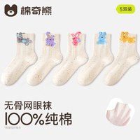 移动端:棉奇熊 儿童袜子女童纯棉网眼袜夏薄女孩透气棉袜宝宝秋季童袜