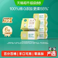移动端、88VIP：全棉时代 婴儿纯棉柔巾 经典版