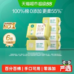 全棉时代 婴儿纯棉柔巾 经典版