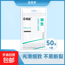 恒迪 棉签医用无菌一次性使用棉棒伤口消毒化妆清洁棉棒掏耳朵家用 袋装50支*1袋 共50支