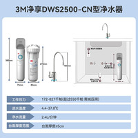 3M 净水器家用净享DWS2500-CN不插电保留矿物质2.4L大流量800G1台