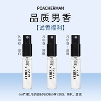 POACHERMAN 男士香水小样tester试用装 木质香茶香海洋香板仔香水套装
