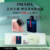 PRADA 香水试用体验礼香水试用装赠40元回购券