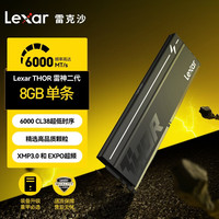 雷克沙 雷神二代内存条 原厂颗粒 DDR5 马甲（THOR雷神系列）6000 8GB 1条