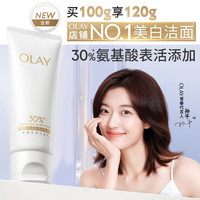 OLAY 全新30氨基酸洁面100g卸妆控油深层清洁洗面奶护肤品生日礼物女友