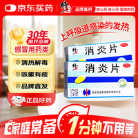 修正 消炎片 12片*2板 清热解毒 上呼吸道感染 发热支气管炎 咳嗽有痰