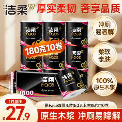 洁柔 黑Face系列 有芯卷纸 4层*180g*10卷