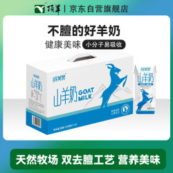 顶羊 山羊奶 小分子易吸收 牛奶 250ml*10盒 礼盒装