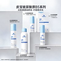 皮宝 玻尿酸水乳喷雾3件套（水120ml+乳50g+喷雾120ml）