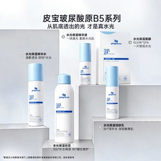 皮宝玻尿酸原B5水光保湿精华液