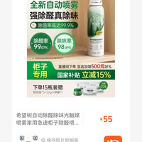 FULL OF HOPE 希望树自动除醛除味光触媒喷雾家用急速柜子除醛喷雾去异味神器新房急住