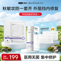 可孚 医用胶原蛋白面膜1盒+医用喷雾+无菌口罩50片过敏修复面膜送礼