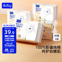 澳贝 婴儿棉柔巾 100%纯棉 80抽*6包 S码