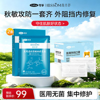 可孚 医用面膜2盒+医用无菌口罩50片秋季敏感过敏修复面膜护肤品补水