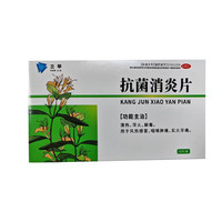 三甲 [三甲] 抗菌消炎片 0.5g*12片/盒