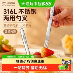 沃德百惠 食品级水果签316L不锈钢两用勺叉可爱卡通甜品点心叉子