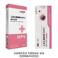 hpv检测试纸居家自检尿液样本HPV病毒染色试剂男女通用