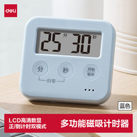 得力 电子计时器 倒计时提醒 蓝色