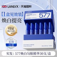 LANLVX 进口577次抛精华液vc烟酰胺提亮去黄印补水女护肤抗糖氧化旗舰店