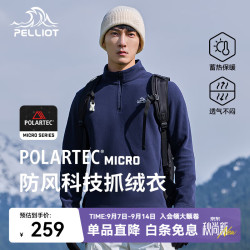 伯希和 Polartec抓绒内胆 藏蓝色男 M