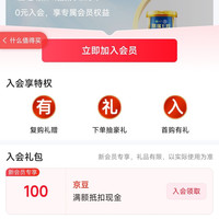 新入店铺会员「蒙牛成人奶粉京东自营旗舰店」100京豆