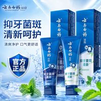 百亿补贴：云南白药 牙膏薄荷活性龈抗敏清新口气雨后青竹135*3开学囤货装