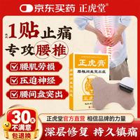 正虎堂 膏药腰疼痛腰肌劳损腰椎间盘突出专用膏药贴腰疼屁股疼贴10贴/盒