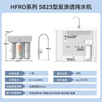 3M 净水器 HFRO-S823型 800G大通量 直饮5年长效ro膜1台