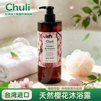 chuli 初梨雅台湾沐浴露大瓶天然玫瑰樱花持久留香滋润保湿清爽