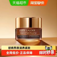 88VIP：雅诗兰黛 特润修护精华眼霜