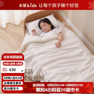 MERCURY Kids S+白小蚕pro全棉提花抗菌加暖蚕丝四季被120cm×150cm